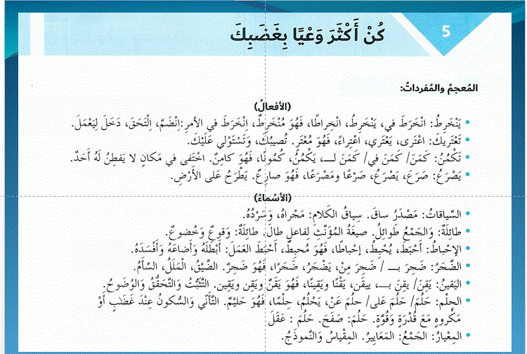اوراق مراجعة للغة العربية الصف السادس Post image of اوراق مراجعة للغة العربية الصف السادس
