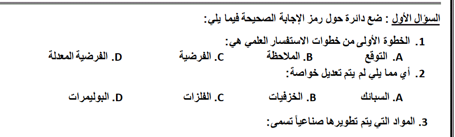 ورقة عمل لاختبار العلوم الصف السادس Post image of ورقة عمل لاختبار العلوم الصف السادس