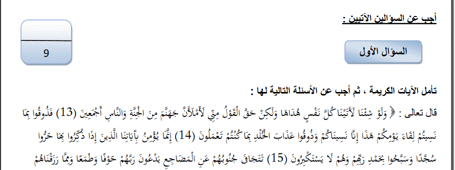 الاختبار المركزي القصير للتربية الاسلامية الصف السادس Post image of الاختبار المركزي القصير للتربية الاسلامية الصف السادس