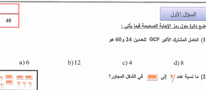 ورقة عمل للرياضيات الصف السادس Post image of ورقة عمل للرياضيات الصف السادس