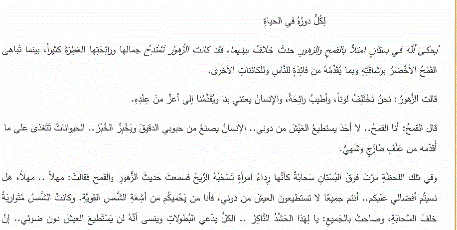 ورقة عمل لاختبار اللغة العربية الصف السادس Post image of ورقة عمل لاختبار اللغة العربية الصف السادس