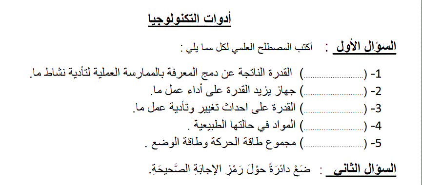 اسئلة وتدريبات على الوحدة الثانية الصف السادس العلوم Post image of اسئلة وتدريبات على الوحدة الثانية الصف السادس العلوم