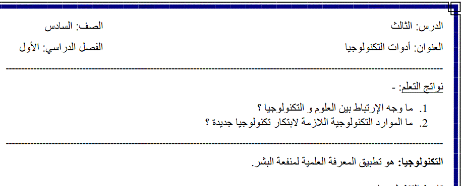 تلخيص الدرس الثالث التصميم و التكنولوجيا الصف السادس Post image of تلخيص الدرس الثالث التصميم و التكنولوجيا الصف السادس