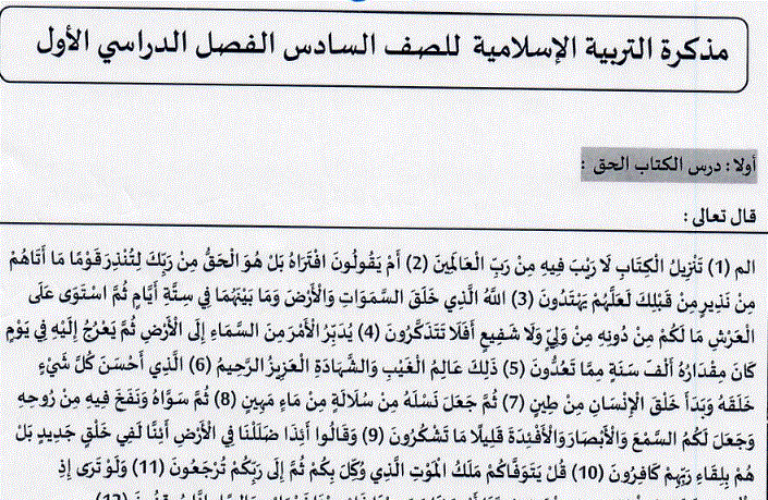 Post image of مذكرة للتربية الاسلامية محلولة للصف السادس