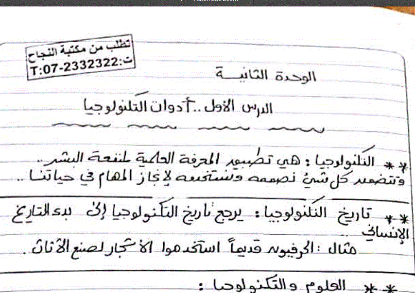 ورقة عمل للعلوم الوحدة الثانية الصف السادس Post image of ورقة عمل للعلوم الوحدة الثانية الصف السادس