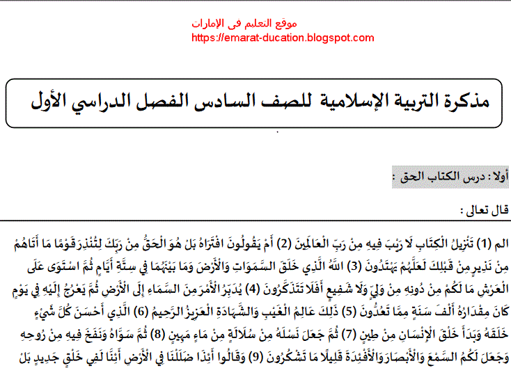 مذكرة للتربية الاسلامية الصف السادس Post image of مذكرة للتربية الاسلامية الصف السادس