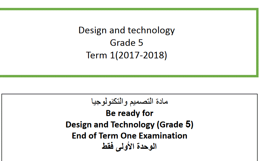تلخيص الوحدة الاولى التصميم و التكنولوجيا الصف السادس Post image of تلخيص الوحدة الاولى التصميم و التكنولوجيا الصف السادس