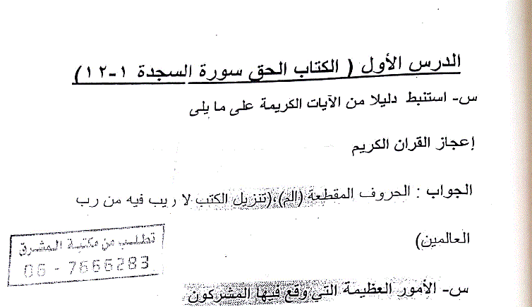 مذكرة للتربية الاسلامية الصف السادس Post image of مذكرة للتربية الاسلامية الصف السادس
