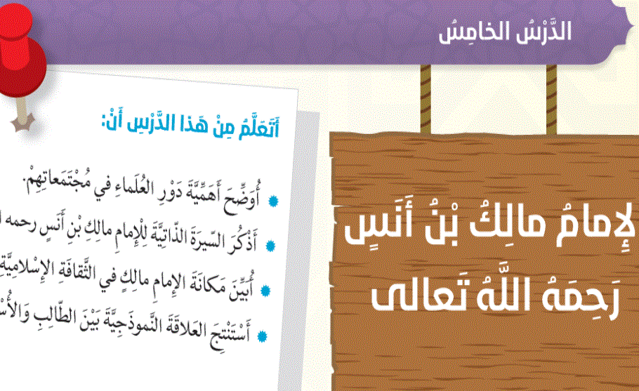 شرح درس الامام انس ابن مالك الصف السادس التربية الاسلامية Post image of شرح درس الامام انس ابن مالك الصف السادس التربية الاسلامية