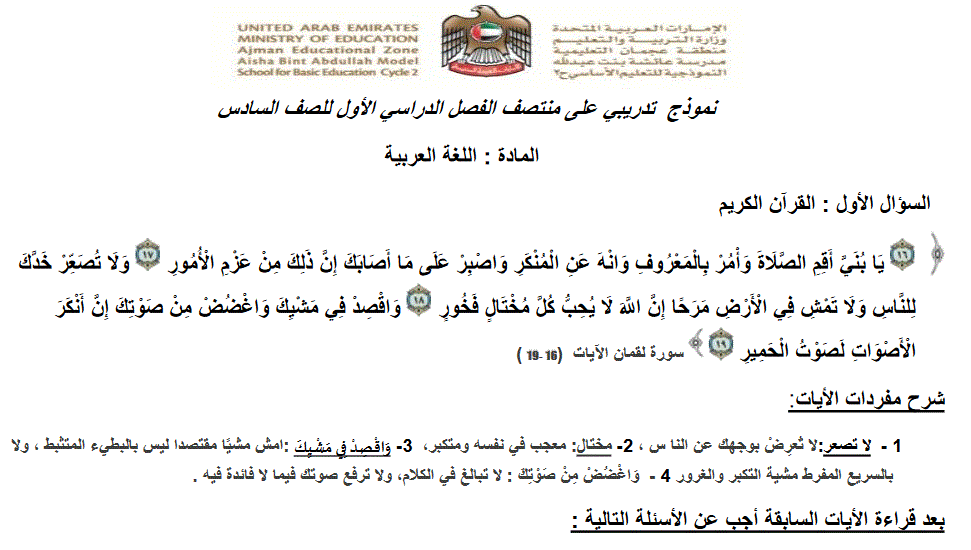 نموذج تدريبي على اللغة العربية الصف السادس Post image of نموذج تدريبي على اللغة العربية الصف السادس