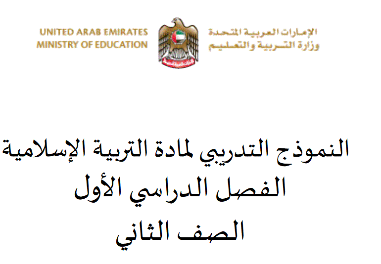 نموذج تدربيبي للتربية الاسلامية الصف السادس Post image of نموذج تدربيبي للتربية الاسلامية الصف السادس