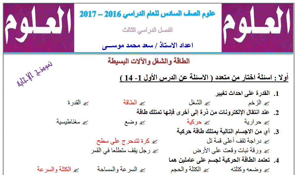 اجابة وتدريبات على العلوم الوحدة الثالثة الصف السادس Post image of اجابة وتدريبات على العلوم الوحدة الثالثة الصف السادس
