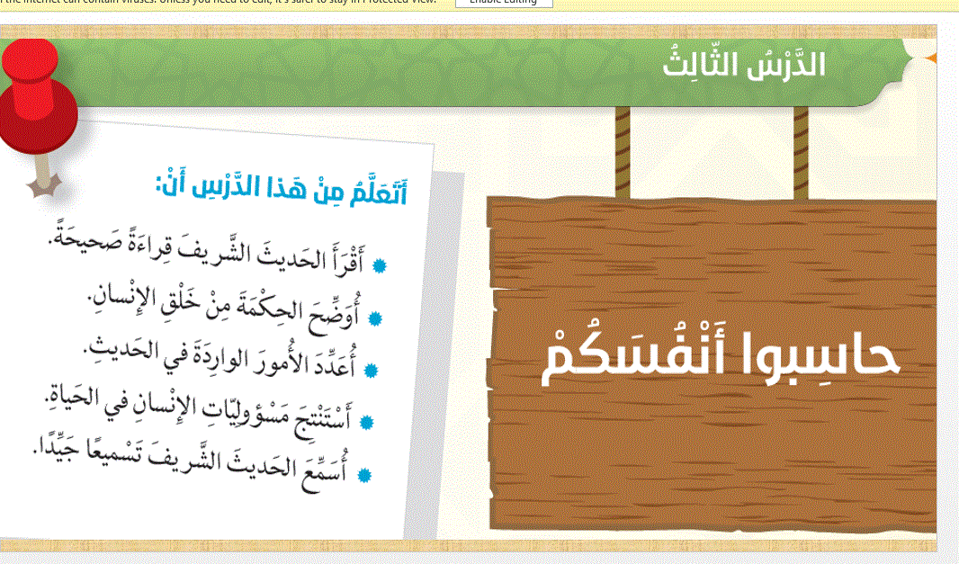 شرح درس حاسبو انفسكم التربية الاسلامية الصف السادس Post image of شرح درس حاسبو انفسكم التربية الاسلامية الصف السادس