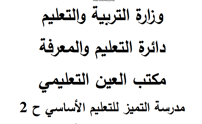 تدريبات على القراءة اللغة العربية الصف السادس Post image of تدريبات على القراءة اللغة العربية الصف السادس