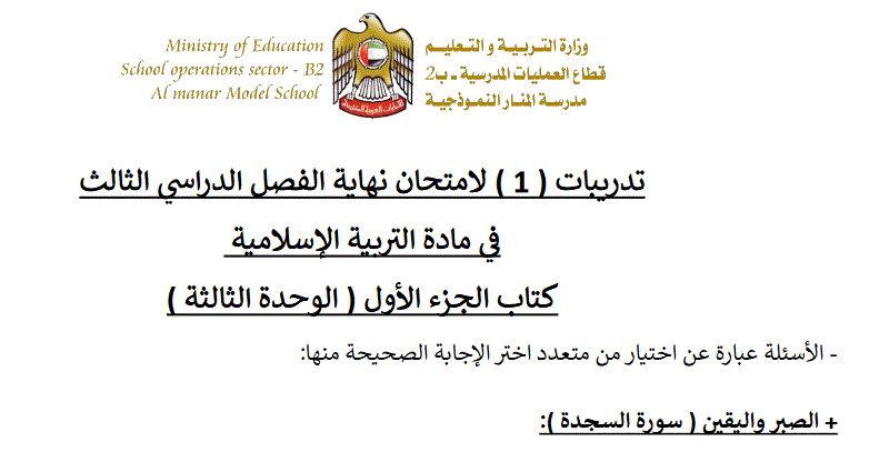 كتاب الجزء الاول للتربية الاسلامية الصف السادس Post image of كتاب الجزء الاول للتربية الاسلامية الصف السادس