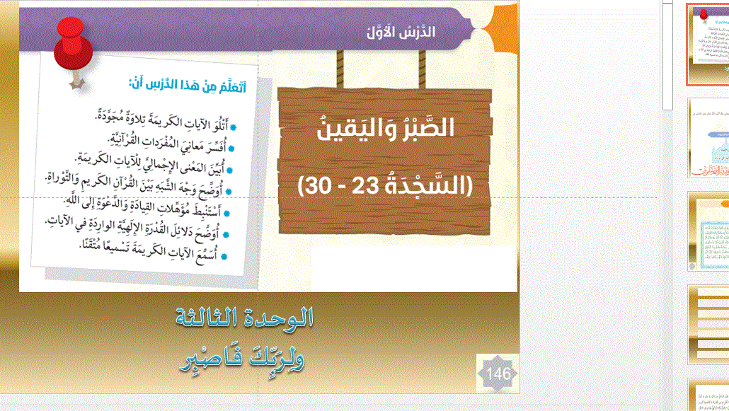 شرح درس الصبر و اليقين التربية الاسلامية الصف السادس Post image of شرح درس الصبر و اليقين التربية الاسلامية الصف السادس