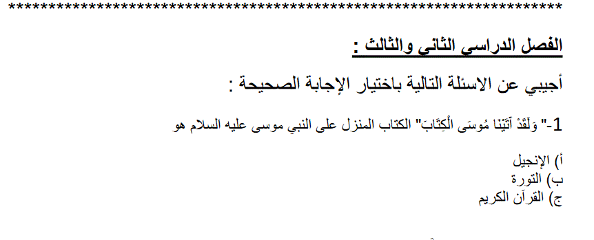 تدريبات على اسئلة الاختبار التربية الاسلامية الصف لسادس Post image of تدريبات على اسئلة الاختبار التربية الاسلامية الصف لسادس