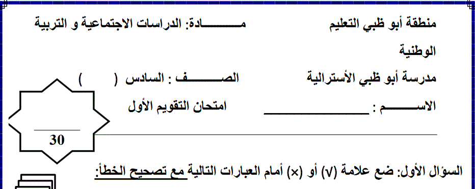 ورقة عمل للدرايات الاجتماعية الصف السادس Post image of ورقة عمل للدرايات الاجتماعية الصف السادس