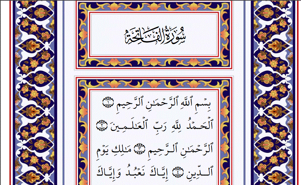 القرأن كامل التربية الاسلامية الصف السادس Post image of القرأن كامل التربية الاسلامية الصف السادس