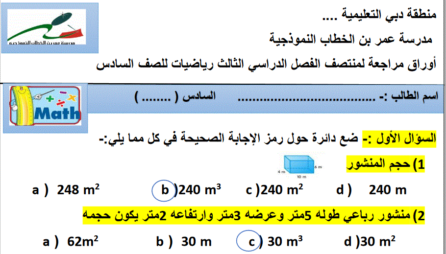 اوراق مراجعة للرياضيات الصف السادس Post image of اوراق مراجعة للرياضيات الصف السادس