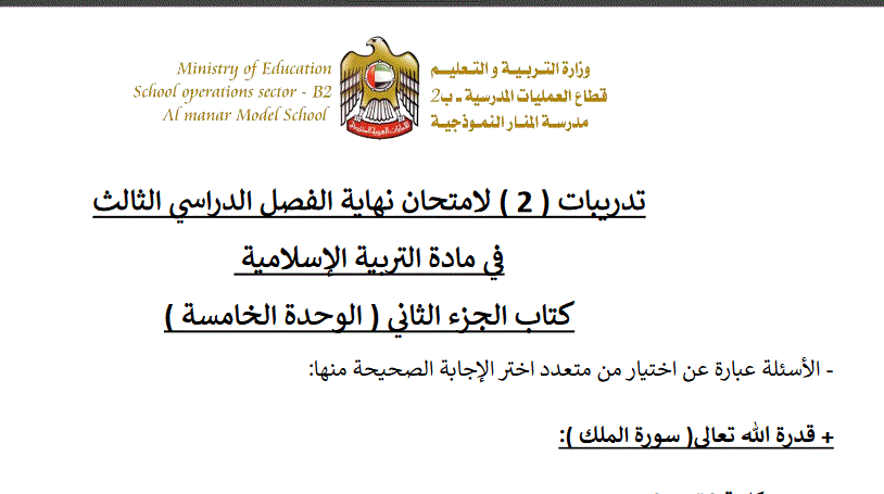 تدريبات التربية الاسلامية الفصل الثالث الصف السادس Post image of تدريبات التربية الاسلامية الفصل الثالث الصف السادس