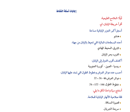 حل انشطة للدراسات الاجتماعية الصف السادس Post image of حل انشطة للدراسات الاجتماعية الصف السادس