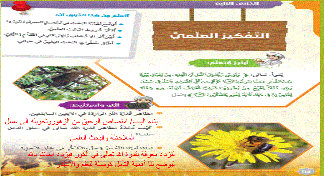 شرح درس التفكير العلمي الصف السادس التربية الاسلامية Post image of شرح درس التفكير العلمي الصف السادس التربية الاسلامية