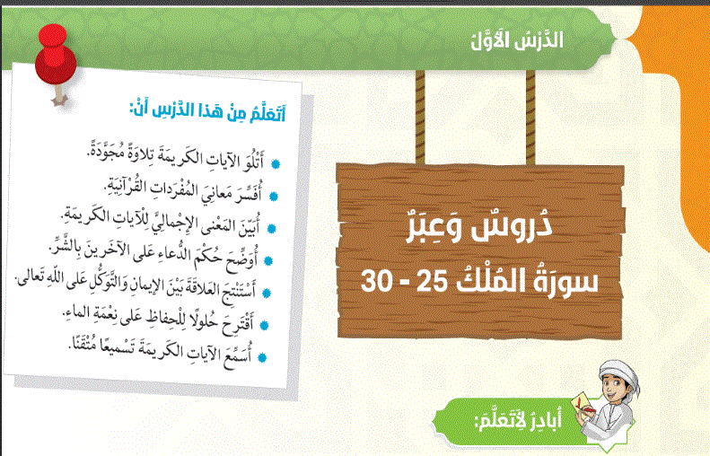 شرح سورة الملك التربية الاسلامية الصف السادس Post image of شرح سورة الملك التربية الاسلامية الصف السادس