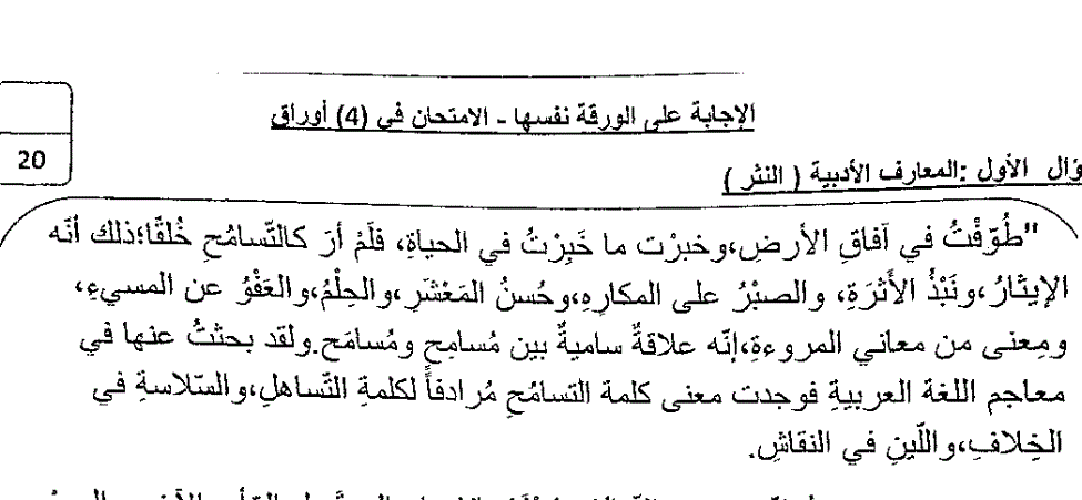 نموذج امتحان للغة العربية الصف السادس Post image of نموذج امتحان للغة العربية الصف السادس