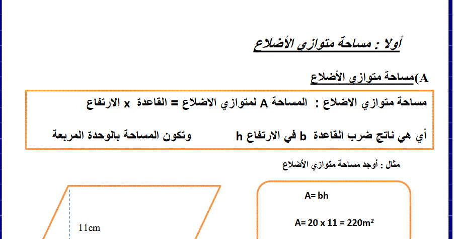 مراجعة شاملة للرياضيات الصف السادس Post image of مراجعة شاملة للرياضيات الصف السادس
