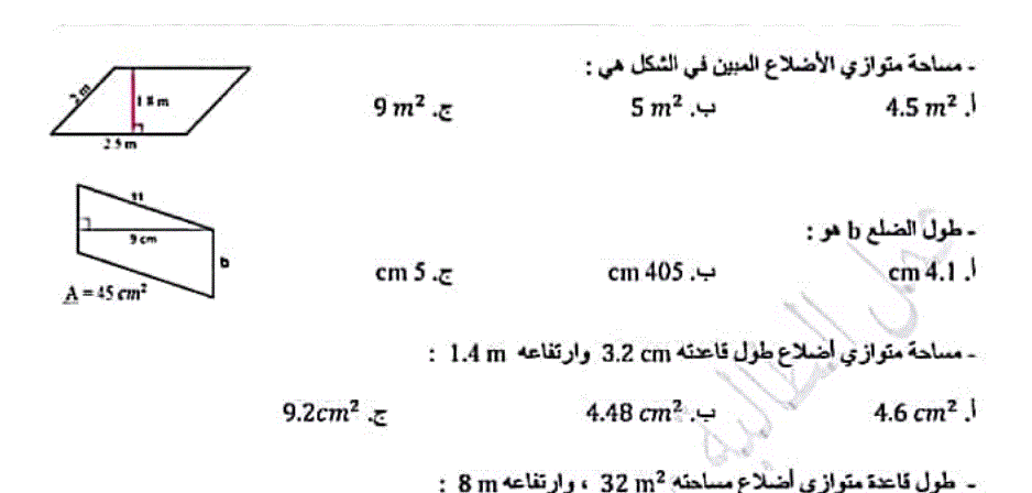 مراجعة للرياضيات الصف السادس Post image of مراجعة للرياضيات الصف السادس
