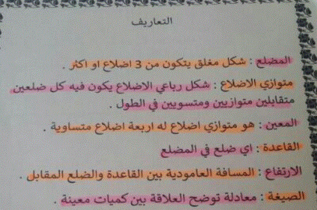 ملزمة رياضيات لوحدة المساحة الصف السادس الرياضيات Post image of ملزمة رياضيات لوحدة المساحة الصف السادس الرياضيات