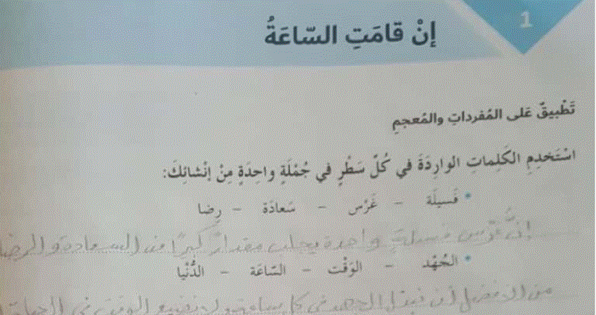 حلول ورقة عمل ان قامت الساعة التربية الاسلامية الصف السادس Post image of حلول ورقة عمل ان قامت الساعة التربية الاسلامية الصف السادس