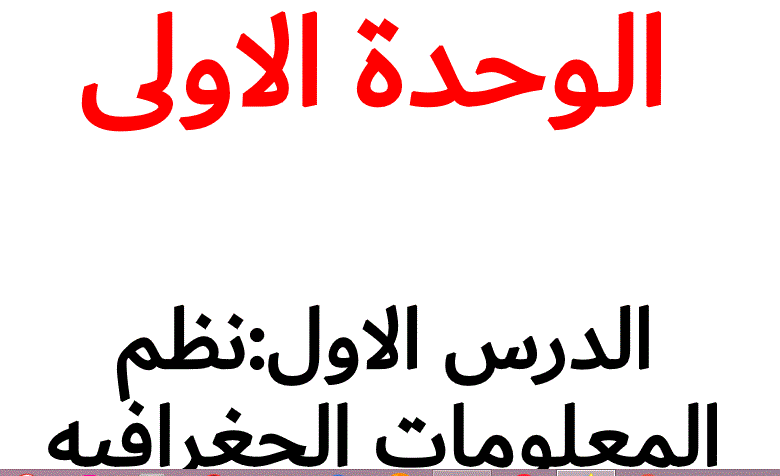 الدراسات الاجتماعية الوحدة الاول الصف السابع Post image of الدراسات الاجتماعية الوحدة الاول الصف السابع