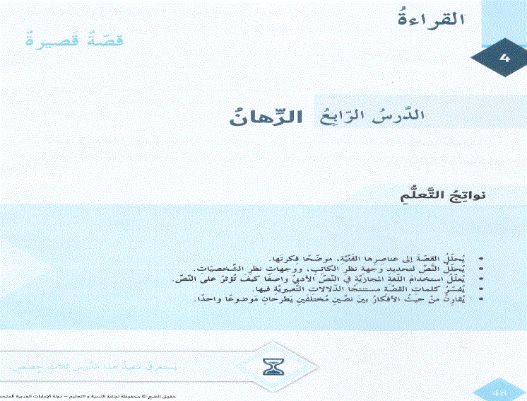 شرح الدرس الرابع اللغة العربية الصف السابع Post image of شرح الدرس الرابع اللغة العربية الصف السابع