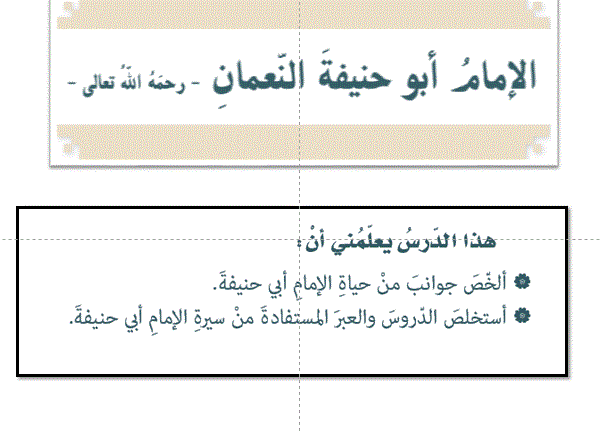 شرح درس ابي حنيفة النعمان الصف السابع التربية الاسلامية Post image of شرح درس ابي حنيفة النعمان الصف السابع التربية الاسلامية
