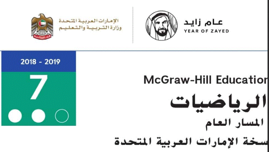 Post image of دليل الطالب التفاعلي الرياضيات الصف السابع