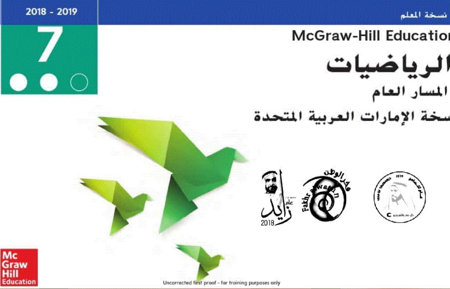 كتاب الرياضيات الفصل الثاني الصف السابع Post image of كتاب الرياضيات الفصل الثاني الصف السابع