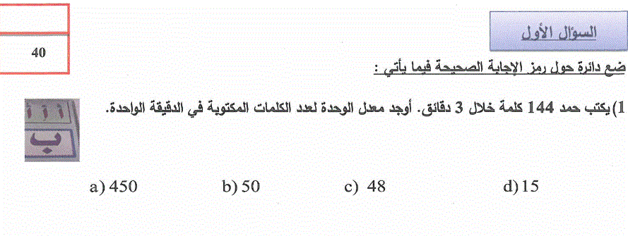 نموذج اختبار للرياضيات الصف السابع Post image of نموذج اختبار للرياضيات الصف السابع