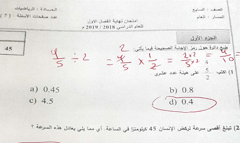 حل اختبار الرياضيات الصف السابع Post image of حل اختبار الرياضيات الصف السابع