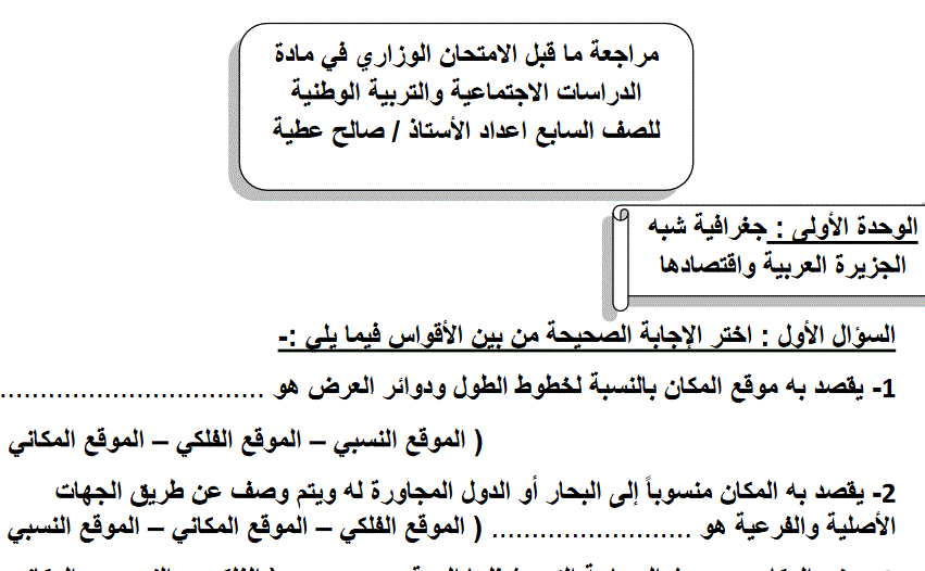 الاختبار الوزاري للدراسات الاجتماعية الصف السابع Post image of الاختبار الوزاري للدراسات الاجتماعية الصف السابع