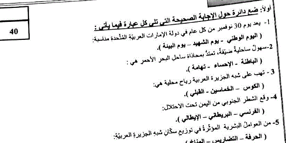 اختبار للدراسات الاجتماعية الصف السابع Post image of اختبار للدراسات الاجتماعية الصف السابع