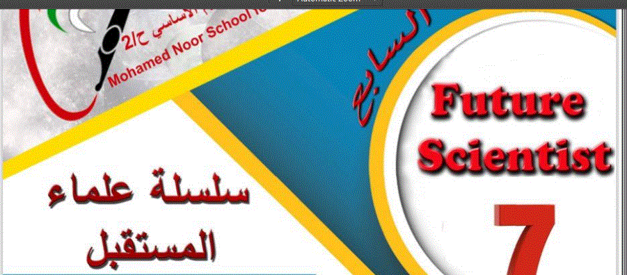 مذكرة لمراجعة علوم الصف السابع Post image of مذكرة لمراجعة علوم الصف السابع