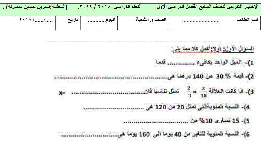 اختبار تدريبي للرياضيات الصف السابع Post image of اختبار تدريبي للرياضيات الصف السابع