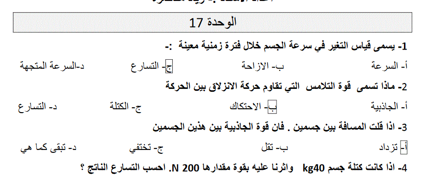 مذكرة علوم للصف السابع Post image of مذكرة علوم للصف السابع