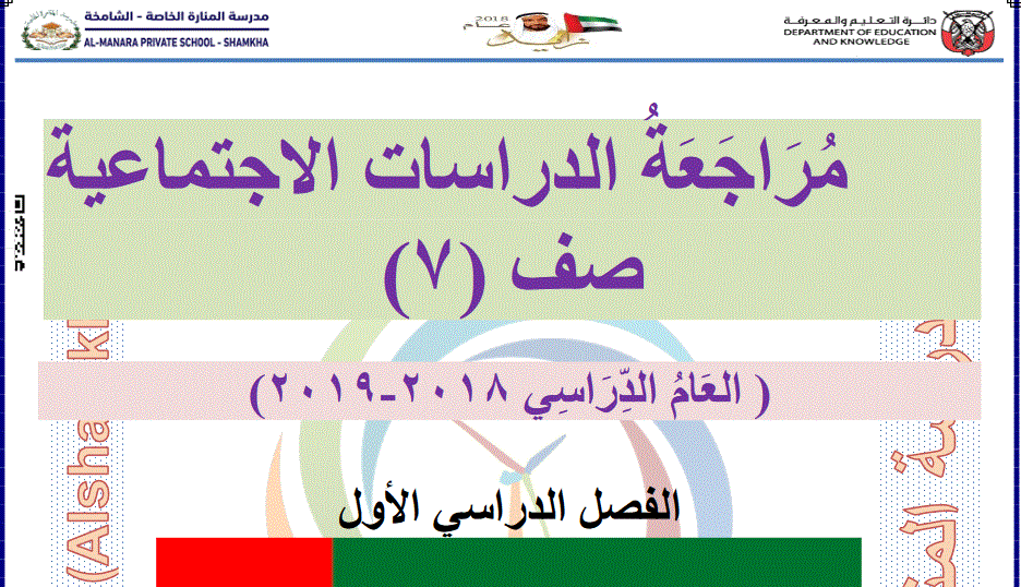 اسئلة مراجعة للتربية الوطنية الصف السابع Post image of اسئلة مراجعة للتربية الوطنية الصف السابع