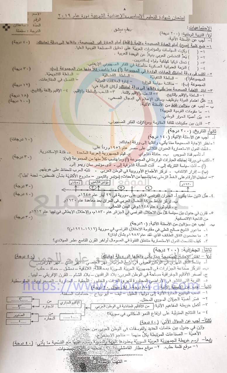 نماذج اجتماعيات تاسع 2021 مع الحل - ورقة اسئلة امتحان الاجتماعيات للتاسع 2019