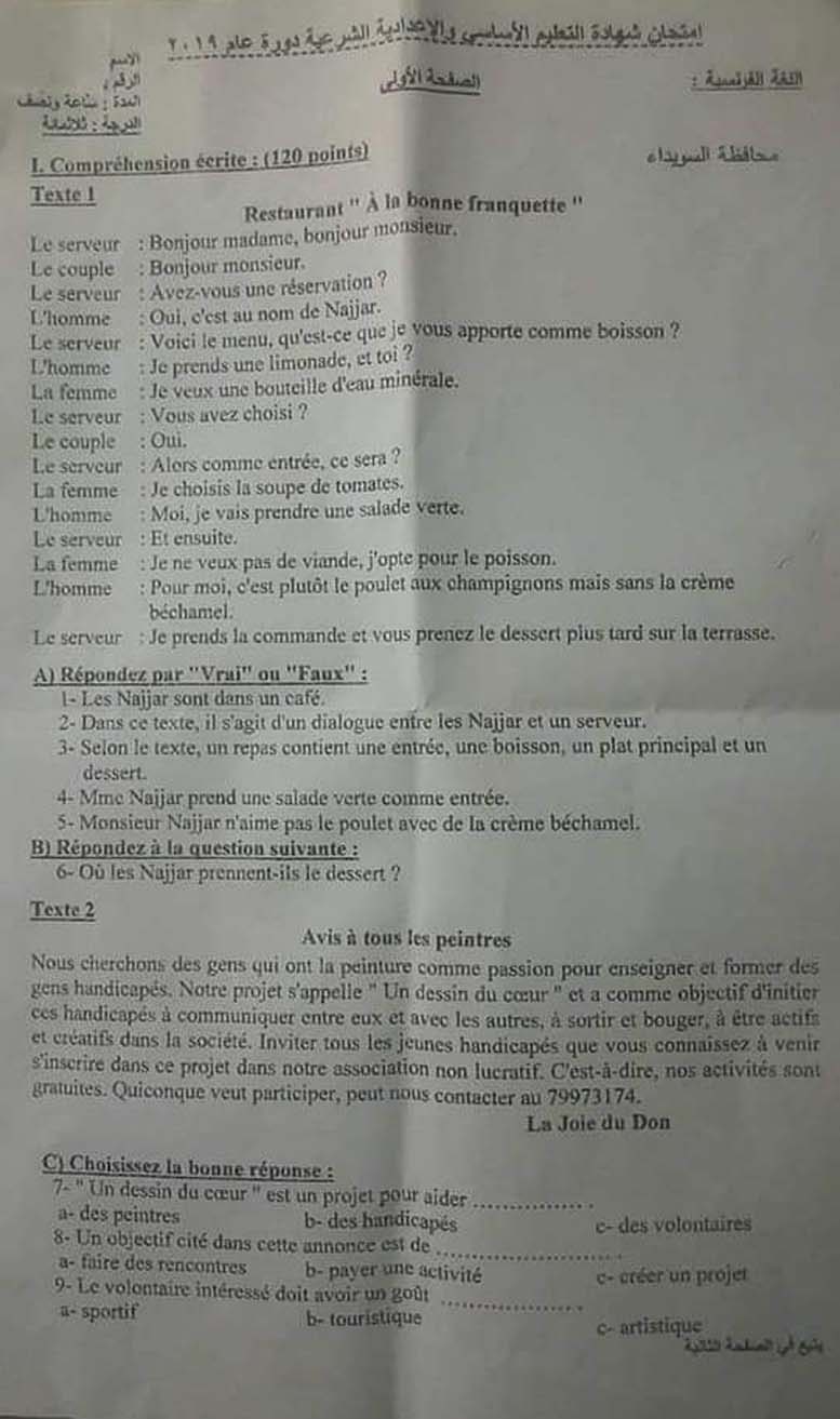 السويداء ورقة اسئلة امتحان اللغة الفرنسية التاسع 2019 سوريا 
