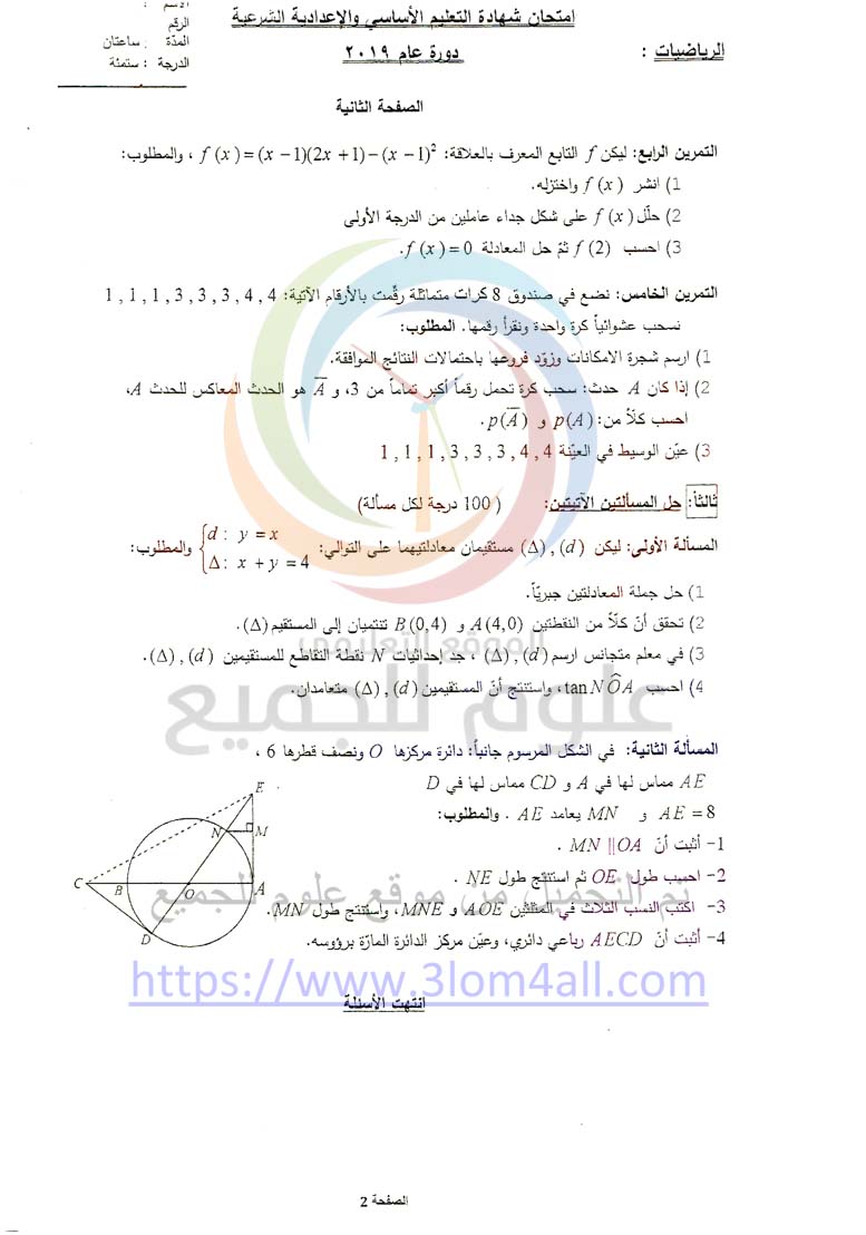 اسئلة امتحان مادة الرياضيات للصف التاسع محافظة اللاذقية دورة 2019 