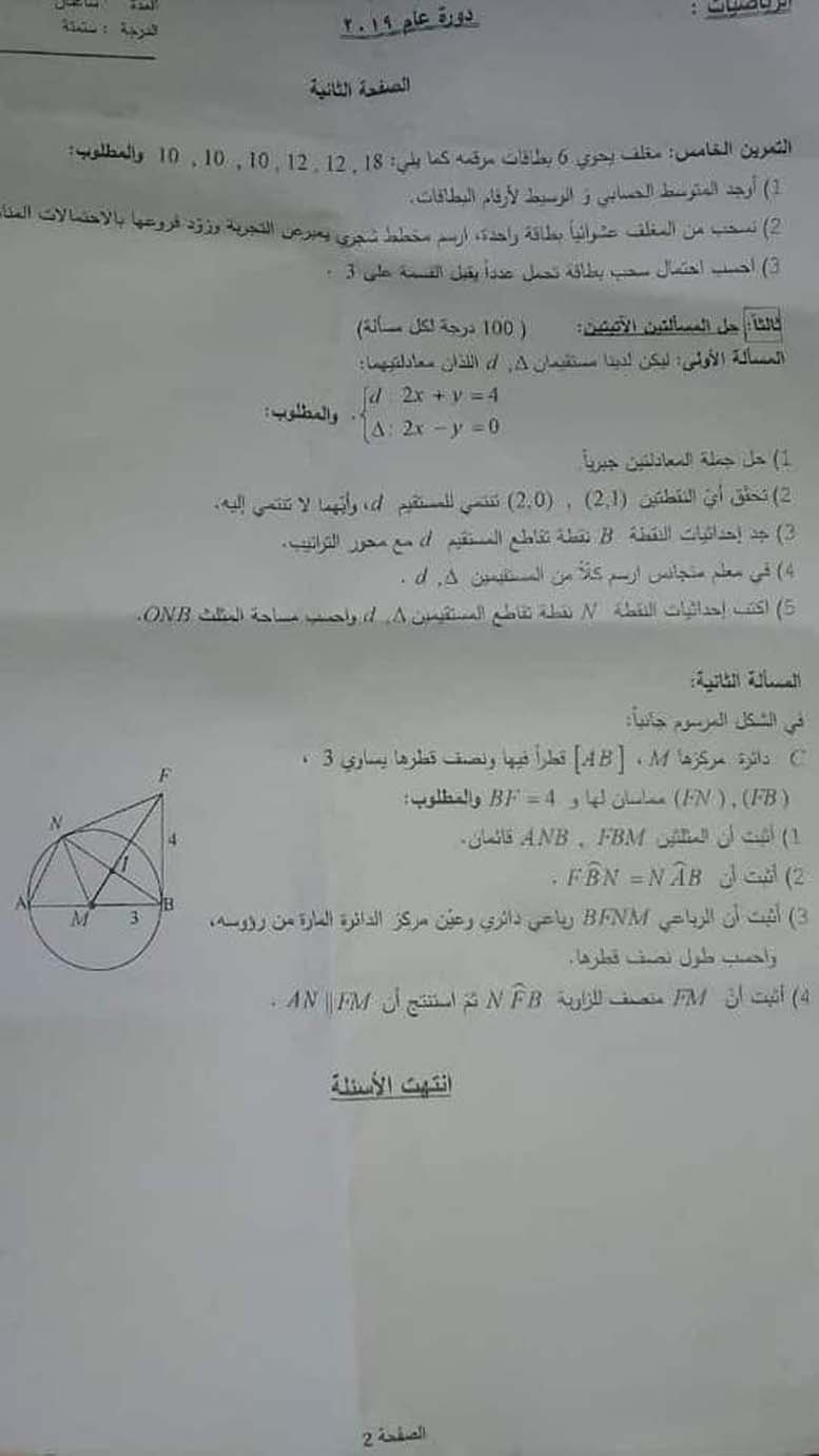 طرطوس  ورقة اسئلة امتحان الرياضيات - التاسع 2019 سوريا 